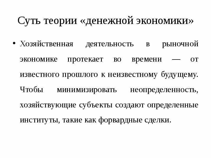 Рассвет денежной экономики. Расцвет денежной экономики доклад. Расцвет денежной экономики. Рассвет денежной экономики. Рассвет денежной экономики.