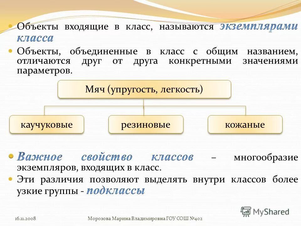 Экземпляр класса называется. Переменная класса. Переменные класса java. Создание экземпляра класса java. Характеристики объекта (класс).