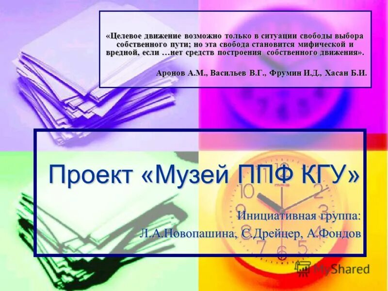 Целевое движение. Целевое финансирование для бух учёта. Целевое движение. Программа повышения безопасности дорожного движения. Фед целевая программа повышение бдд.