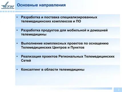 Основные направления разработки