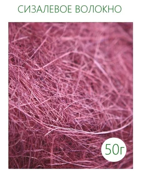 Комплект волокон. Вайлберис сизаль. Органоволокнистые наполнители. Sisal fiber. Пластик с волокнами.