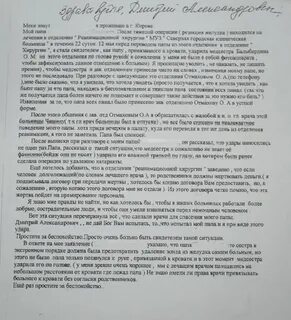 Куда писать на врачей