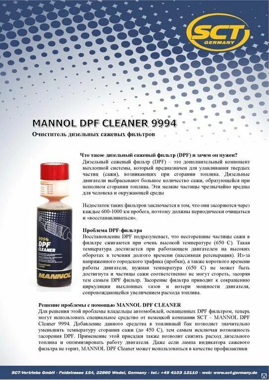 Присадка для очистки сажевого фильтра. Mannol 9994 DPF. Манол 9994 присадка. Mannol DPF Cleaner 9994. Присадка для очистки сажевого фильтра Mannol 250 мл.