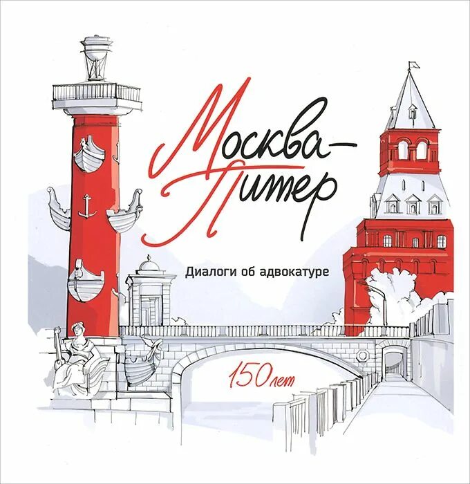 н. питер москва книга. книга «путешествие из петербурга в москву» а. н. "стратег схватка".