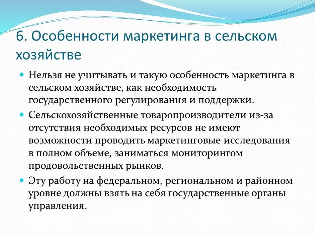 Особенности маркетинга. Маркетинг в сельском хозяйстве. Характеристика маркетинга. Особенности маркетинга в складском хозяйстве. Особенности маркетингового рынка