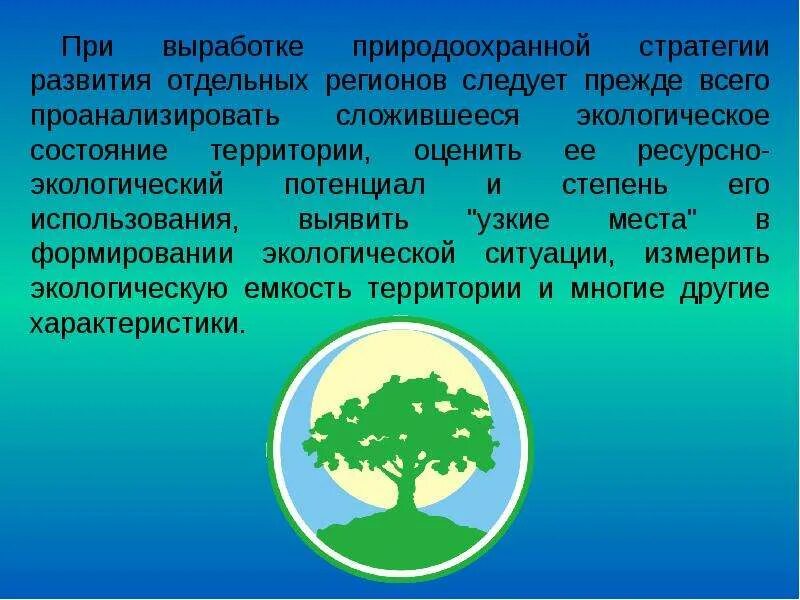 Экологическая емкость территории. Экологический потенциал. Регионы устойчивое развитие презентация. Экологическая техноемкость территории.