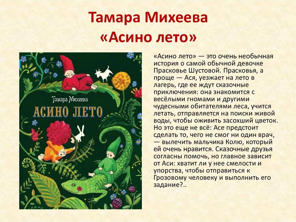 4 класс асино лето. Михеева Асино лето. Т. Михеева «Асино лето») книга. Асино лето книга.