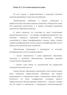 Аудит экзамен