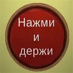 Нажми номер 10. Нажми номер 10