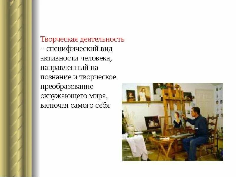 Человеческая деятельность отличается от поведения животных. Деятельность термин. Может ли человек преобразовывать окружающий мир. Философско-педагогическое понятие. Деятельность это простыми словами.