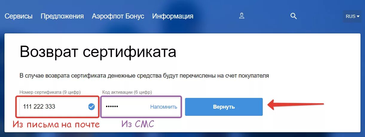 Можно ли сделать возврат сертификата. Аэрофлот подарочный сертификат возврат. сертификат аэрофлота возврат. аэрофлот сертификат на билет. номер сертификата аэрофлот.