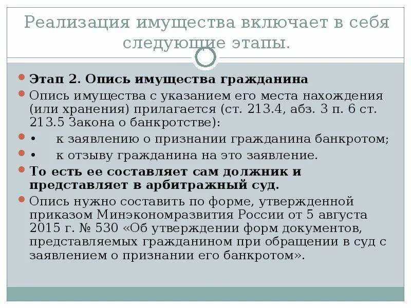 Реализация конкурсного имущества. Опись имущества банкротство гражданина. Реализация имущества гражданина при банкротстве. Опись имущества с указанием места нахождения или хранения. Опись имущества должника при банкротстве.