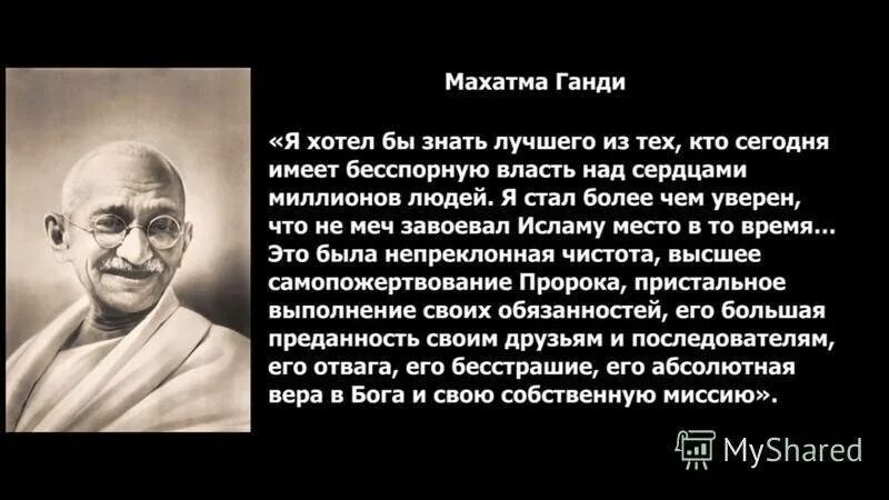 Принцип ненасилия основная идея махатмы ганди. Махатма ганди изречения. слова махатма ганди. ганди цитаты. махатма ганди цитаты.