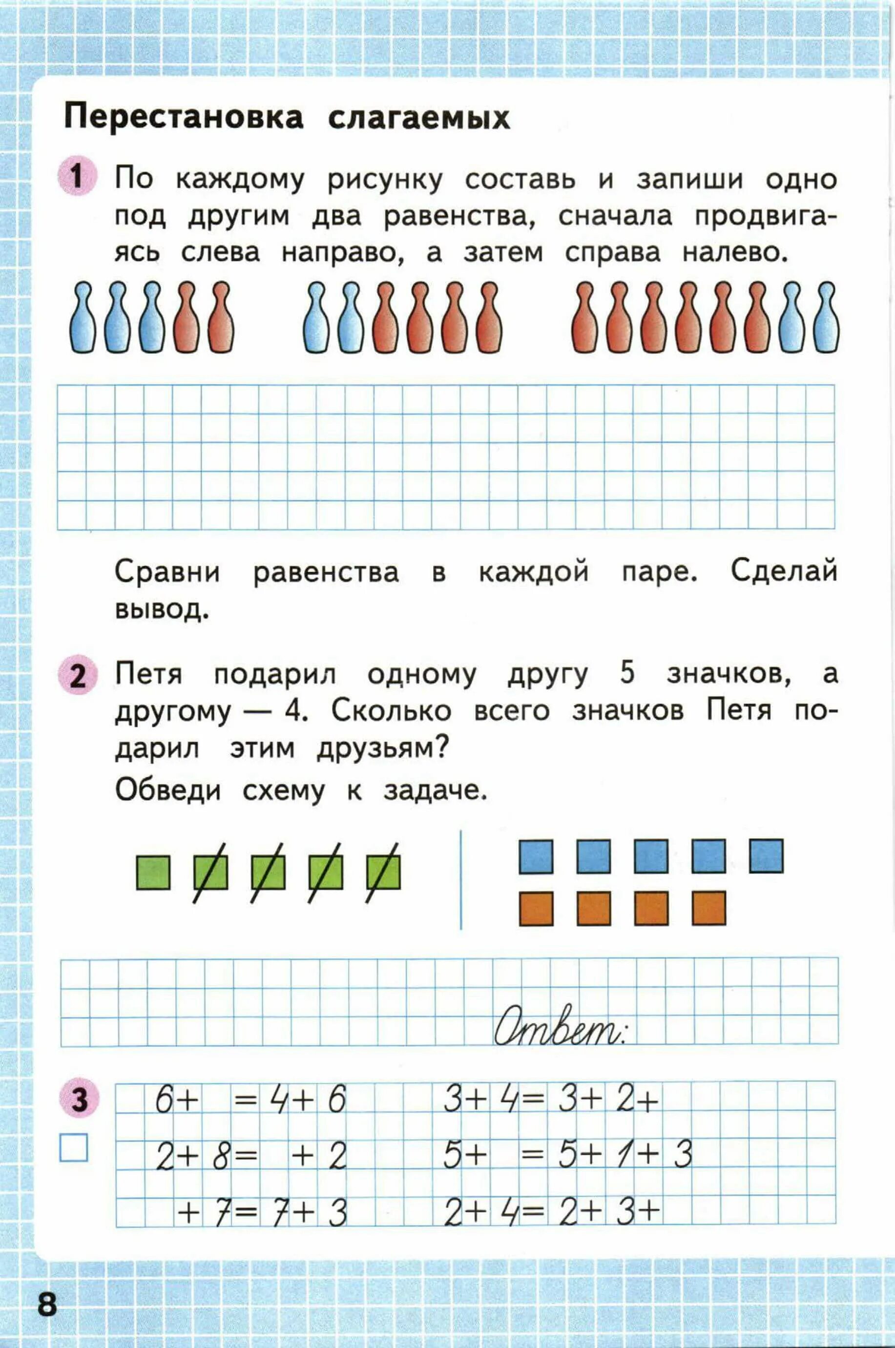 Математика рабочая тетрадь часть 8. Математика 1 класс рабочая тетрадь 2 часть Моро и Волкова стр 8. Математика 1 класс 2 часть рабочая тетрадь Моро и Волкова. Рабочая тетрадь по математике 1 класс 2 часть Моро Волкова. Математика рабочая тетрадь 2 класс 2 часть Моро и Волкова.