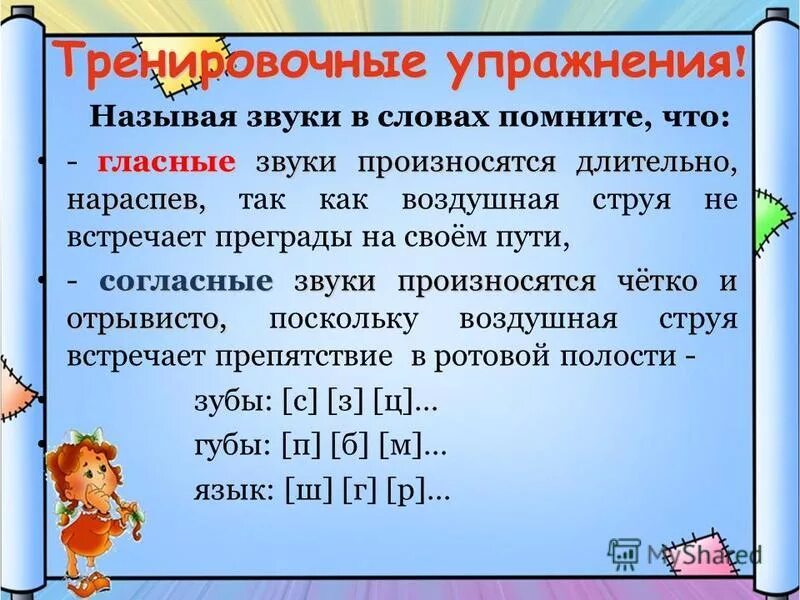 Произнести звуки в обратном порядке. Гласные звуки произносятся с. Гласный звук произносится с. Упражнения для гласных звуков. Упражнения на гласный звук.