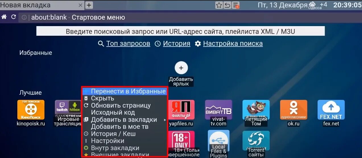 Как установить forkplayer на тв. Настройка forkplayer. forkplayer меню. форкплеер стартовое меню. форк плеер и отт плеер.