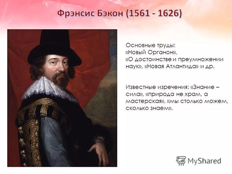 фрэнсис бэкон (1561-1626). трактат новый органон. фрэнсис бэкон великое восстановление наук. новый органон фрэнсис бэкон 1620. бэкон фрэнсис "новый органон".