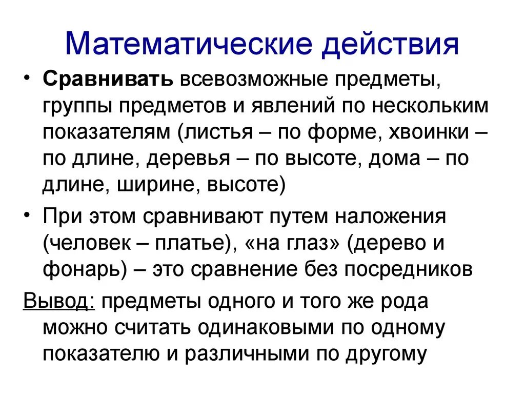 Математические действия. Действие математические действия. Виды математических действий. В это какое математическое действие.