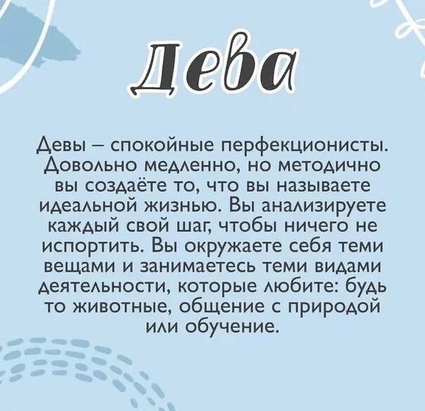 Сколько лет было деве. Знаки зодиака "Дева". Дева знак зодиака характеристика. Знак зодиака Дева описание. Дева знак зодиака женщина характеристика.