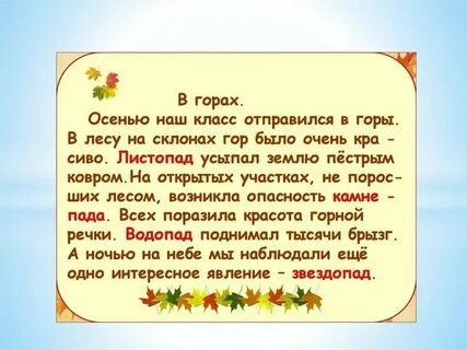 Листопад сложное слово