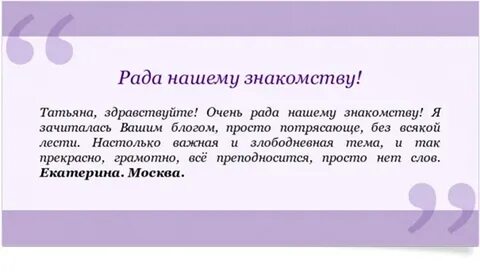 Рад знакомству