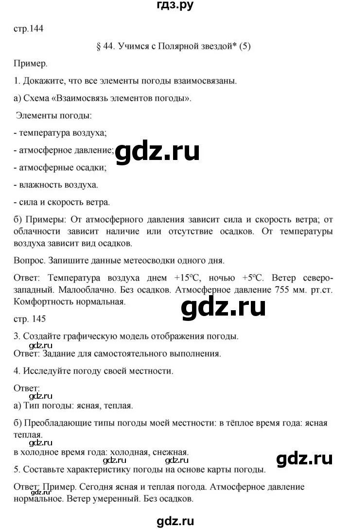 Нужно доказать что все элементы погоды взаимосвязаны