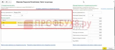 Вычеты на детей в 1с 8.3