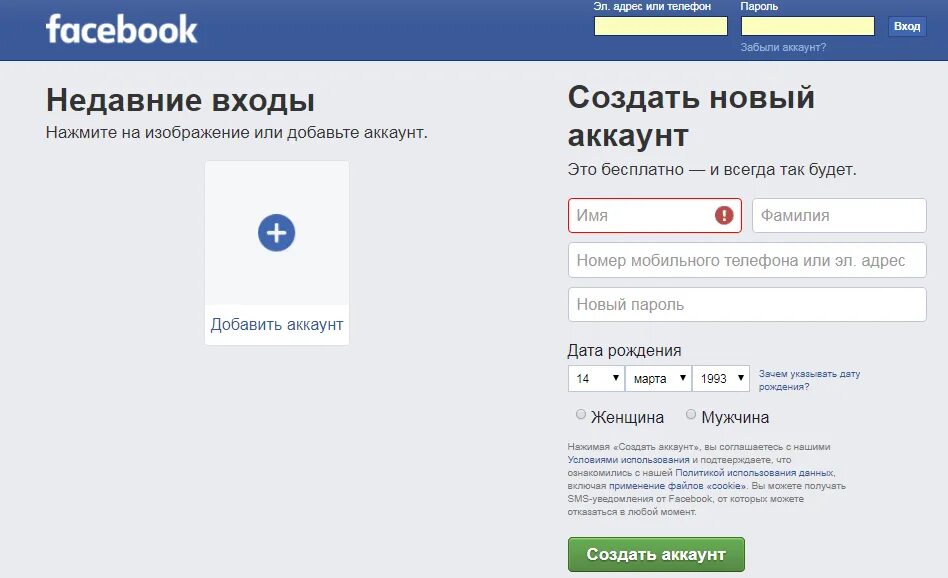 Фейсбук быстро. Facebook аккаунты. аккаунт в фейсбуке. facebook создать аккаунт. бесплатные аккаунты facebook.