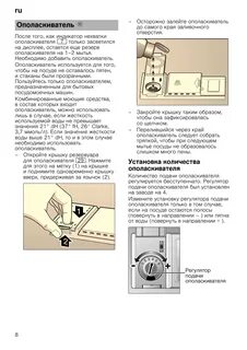 Индикатор ополаскивателя