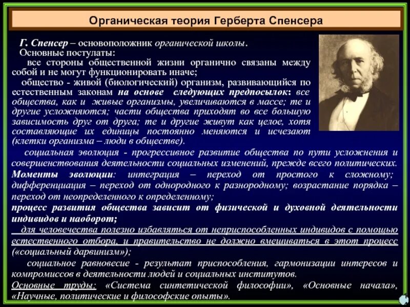 Герберт Спенсер органическая теория. Герберт Спенсер принципы социологии. Герберт Спенсер изучение социологии. Органическая теория общества Спенсера.