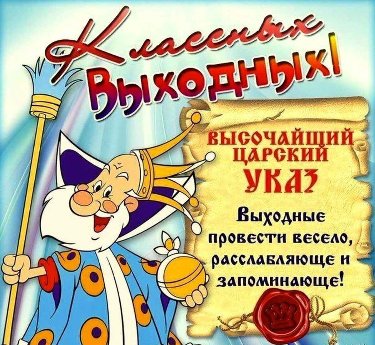 Хороших выходных картинки. Поздравление с выходными. Хороших выходных открытки. Открытка с поздравлением выходных. Открытки с выходными днями.