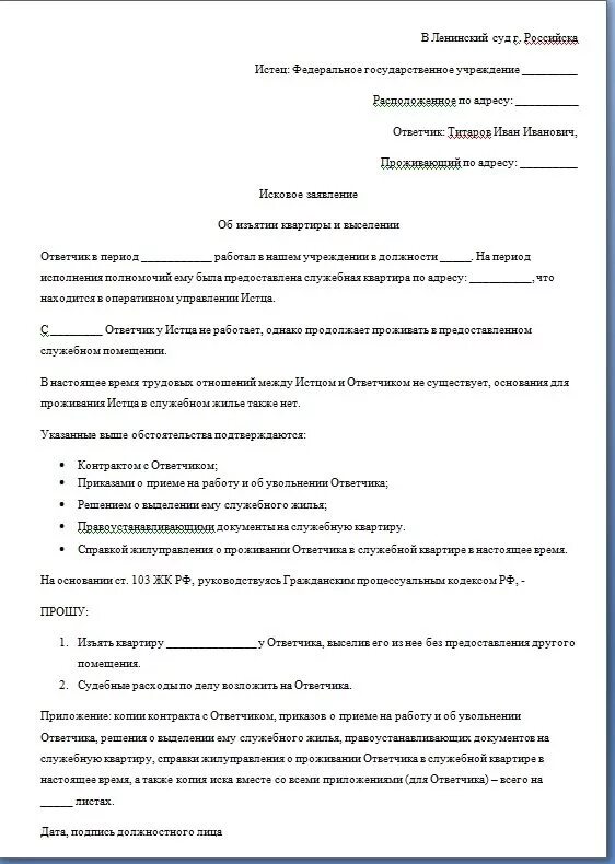 Исковое заявление о выселении из жилого помещения сына. Образец иска о выселении из квартиры образец. Исковое заявление о выселении ребёнка из жилого помещения образец. Исковое заявление о выселении из жилого помещения квартирантов.