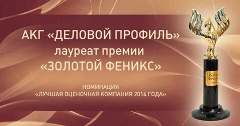 Деловой профиль