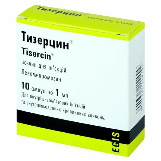 Левомепромазин (тизерцин). Тизерцин 25 мг таблетки. Тизерцин ампулы. Тизерцин раствор для инъекций.