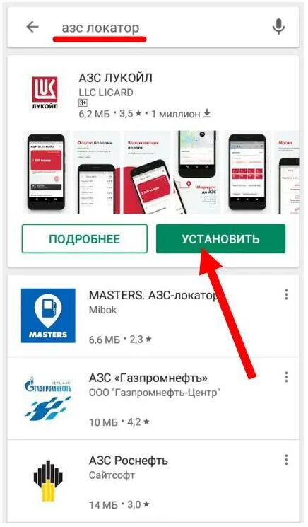 Не работает приложение лукойл на андроид. Приложение Лукойл. АЗС Лукойл приложение. Обновить приложение Лукойл. АЗС Лукойл локатор.