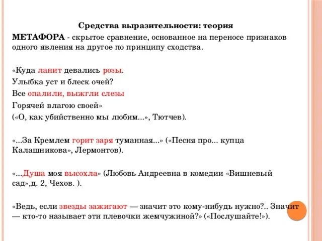 Средства выразительности. Скрытое сравнение средство выразительности. Средства выразительности теория. Средства выразительности в русском языке. Как вишни какое средство выразительности