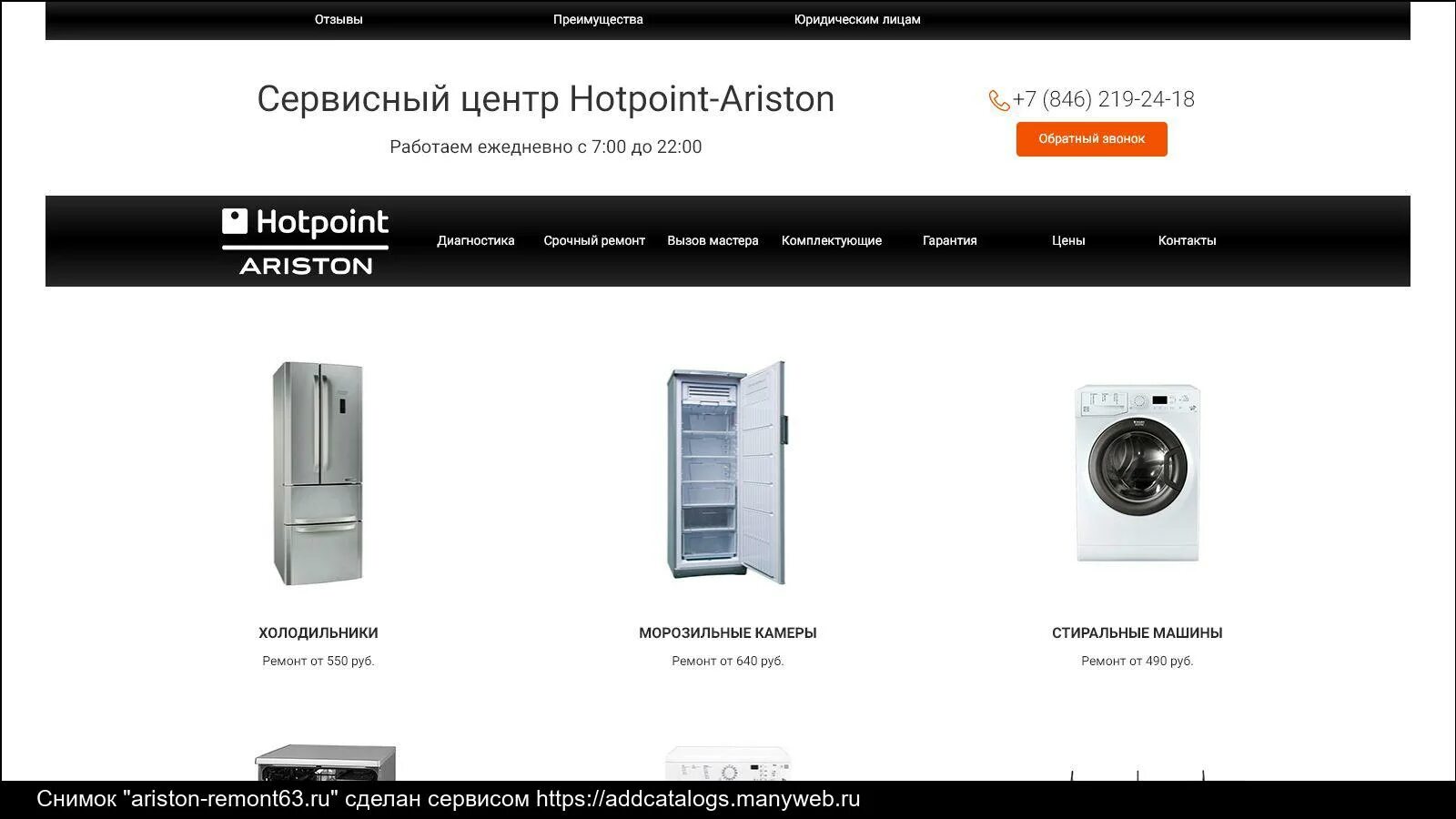 Сервисный центр Аристон. Сервисный центр Hotpoint. Ремонт Ariston Hotpoint. Магазин Хотпоинт.