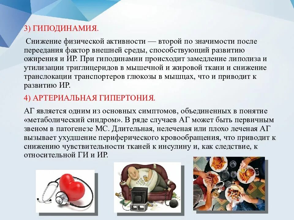 Гиподинамия способствует отложению. Гиподинамия. профилактика гиподинамии. причины гиподинамии. понятие гиподинамии.