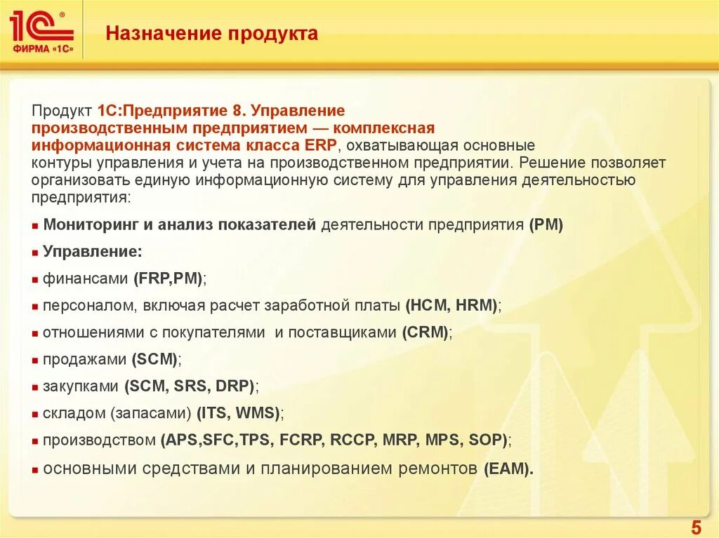 Особенности 1 с предприятия