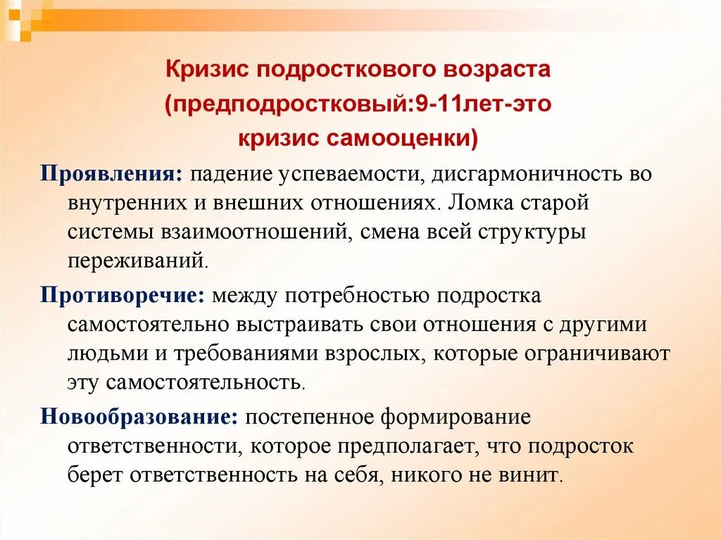 Кризисы школьников. Кризис подросткового возраста. Новообразования младшего подросткового возраста. Кризис подросткового возраста новообразования. Возрастные новообразования подросткового возраста.