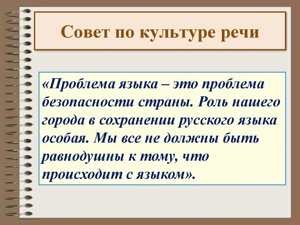 Культура речи. Русский язык и культура речи. Культура речи слова. Язык и культура речи.