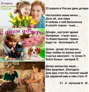Когда отмечается день дочери