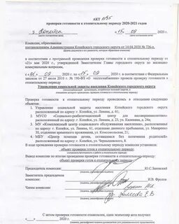 Акт готовности отопительной системы