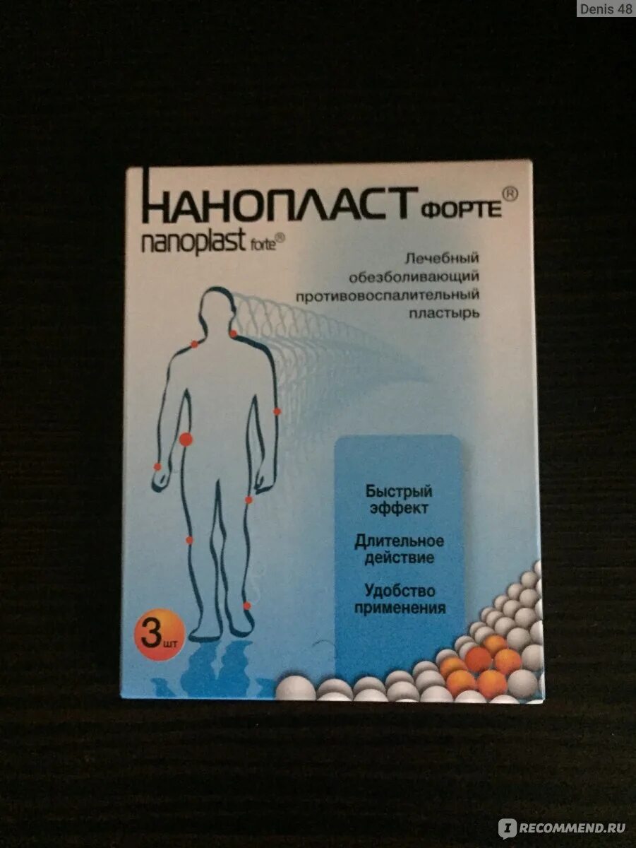 Нанопласт цена в аптеках. Нанопласт форте форте. Нанопласт форте 3х8см. Пластырь Нанопласт форте 3. Нанопластырь для спины.