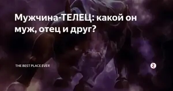 Мужчина телец в переписке