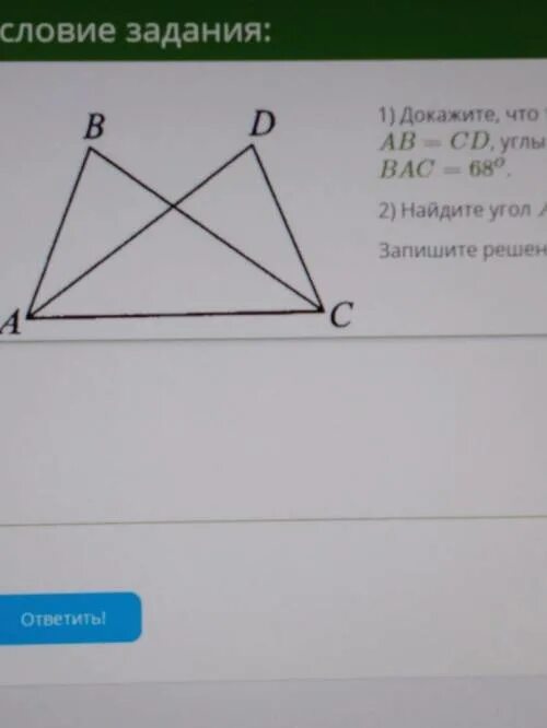 На рисунке bac. Геометрия доказать треугольник ∆ABC=∆ADC. Доказать что треугольник ABC равен треугольнику ADC. Угол DCA=Bac. Докажите что треугольник ABC равен треугольнику ADC.
