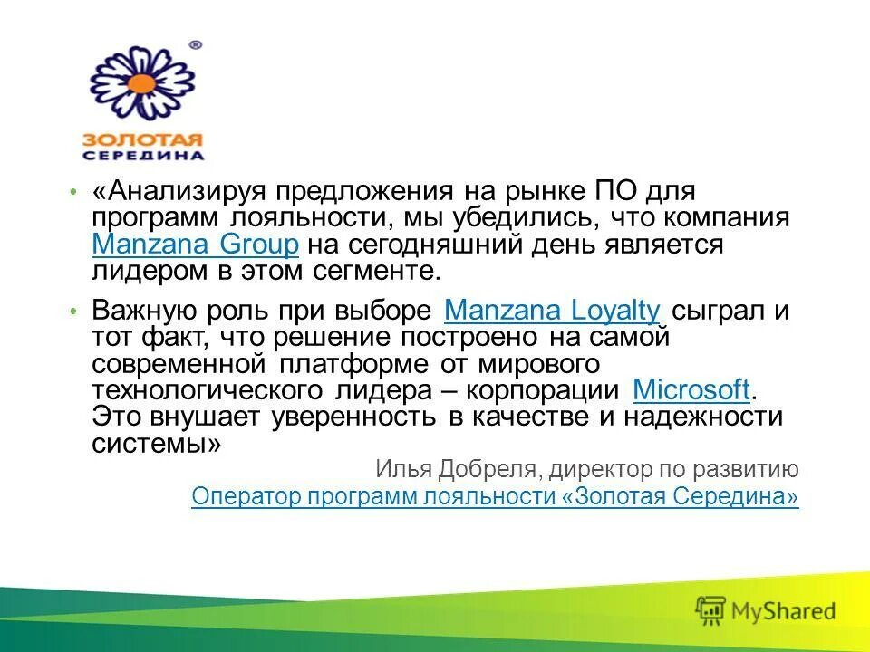 Оператор программ лояльности. Оператор программ лояльности