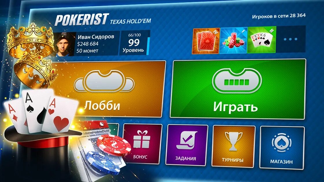 Игра Pokerist. Техасский Покер: Pokerist. Texas Poker приложение. Покерист Техас холдем Покер.