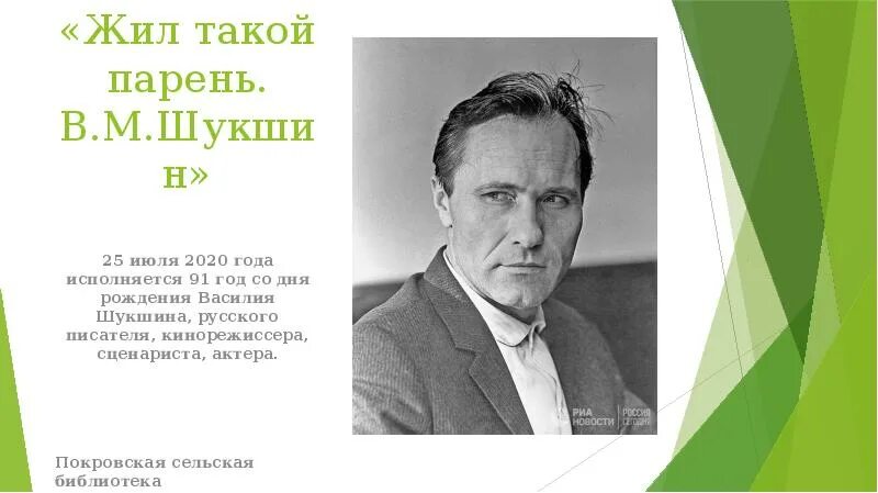 В М Шукшин. Шукшин краткая биография. Биография в м Шукшина.