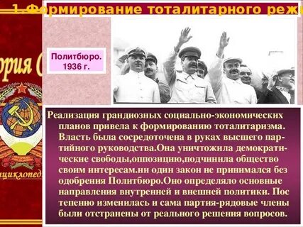 Политическая система советского общества